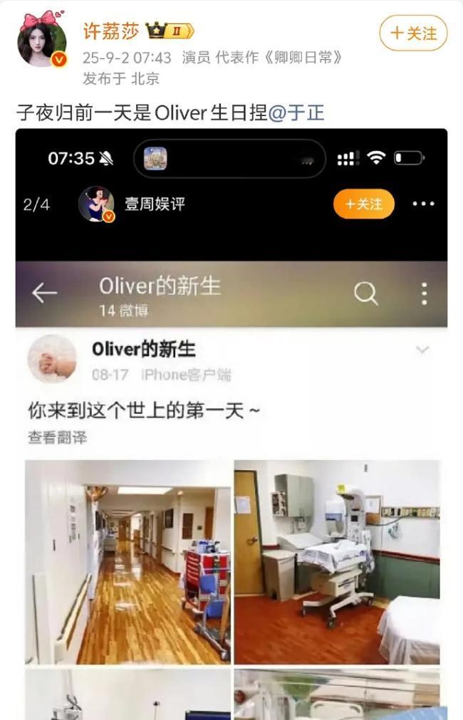 许荔莎真的开始放瓜了
她发的Oliver是一个微博小号，也疑似是于正DY在美国生