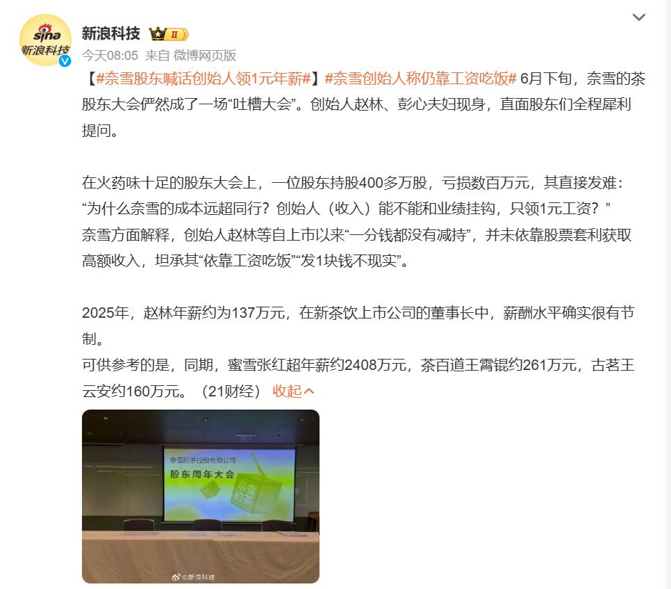 奈雪这场股东会简直大型吐槽现场，持股四百多万、亏了上百万的股东直接开炮：“为什么