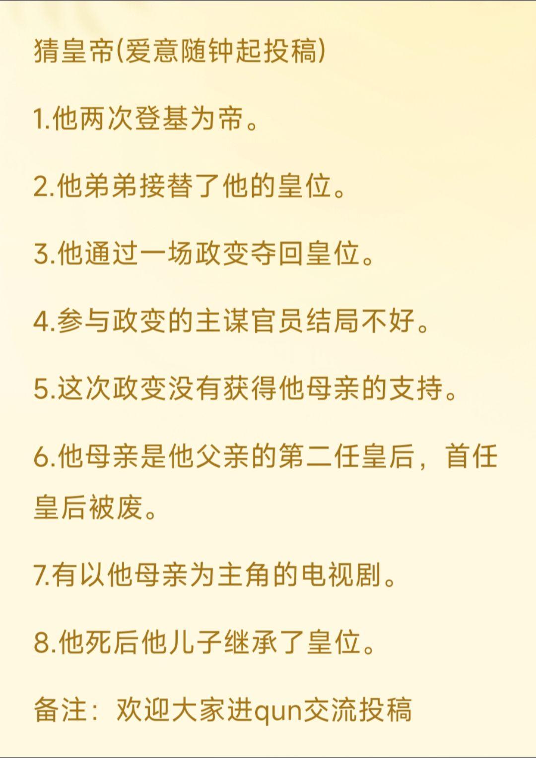 猜猜这位皇帝他是谁？