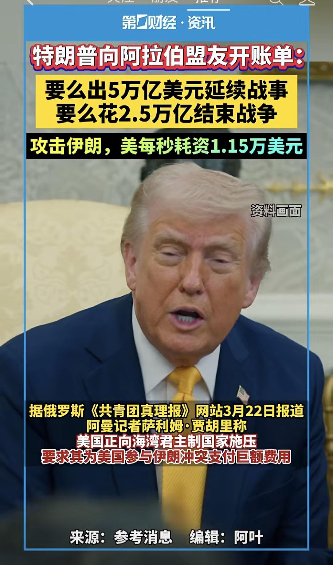 大炮一响，黄金万两。美以与伊朗之战，结果是特朗普向盟友要钱，伊朗收过路费。什么叫