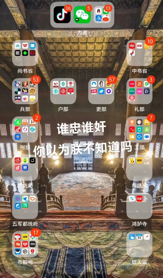 一时分不清是上网还是上朝