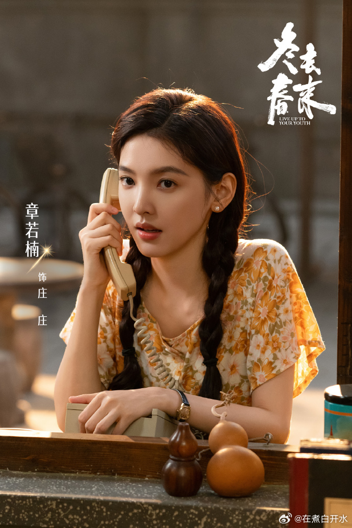 电视剧冬去春来白宇章若楠什么暂住证明明是结婚证是暂住证还是结婚证我自有分寸  白