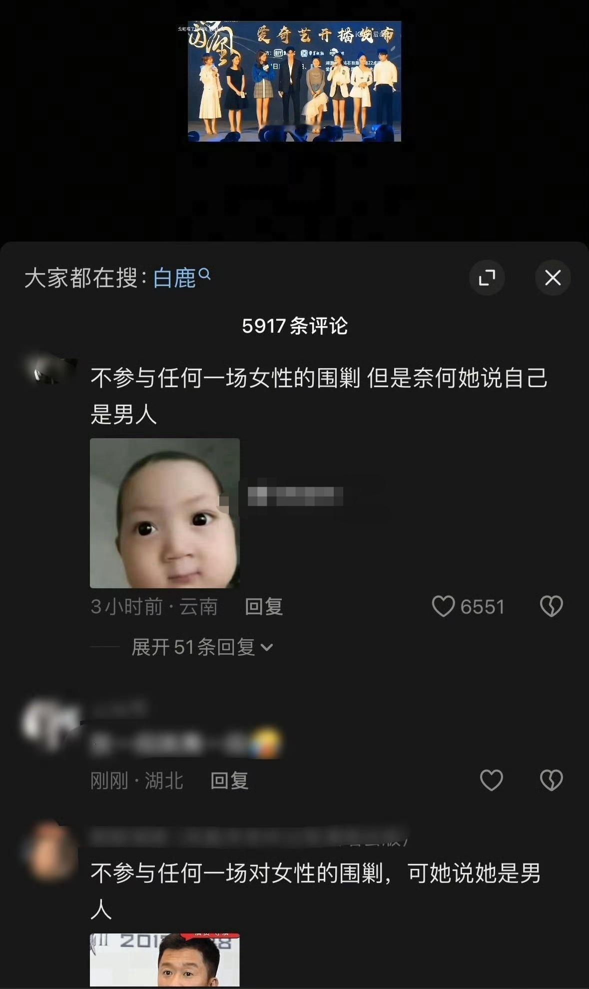 不参与任何一场女性的围剿，但白鹿已把自己移除女人籍…… 