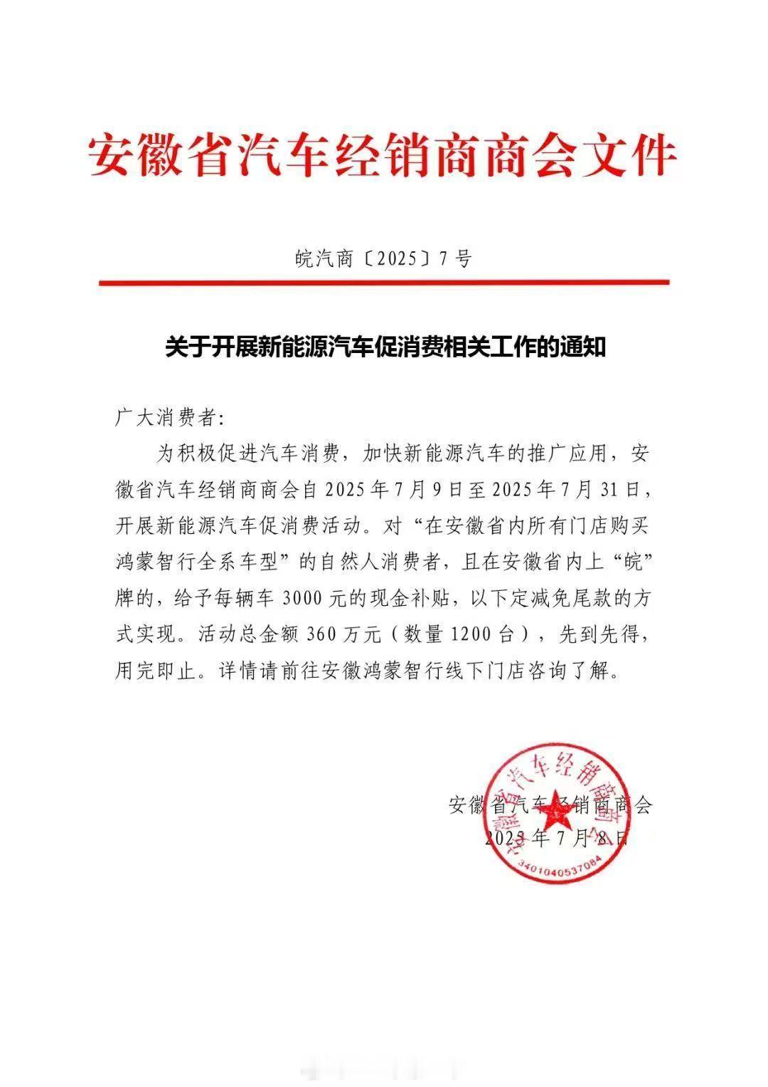 丸辣，安徽对鸿蒙智行的补贴我拿不到啦，问界M7大改款这个月能不能上工信部还八字没
