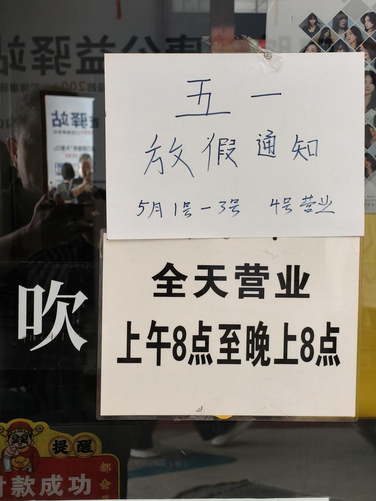 兴致勃勃去，少有扫兴归
夲想趁五一放假，去曾办卡的地方理发，九点半左右，在岳各庄