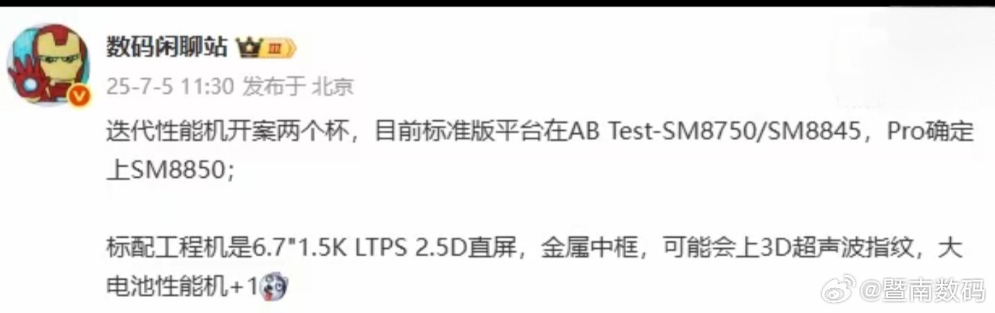 【消息称某厂迭代性能机开案标准版和Pro版，预计为荣耀GT2系列】博主 数码闲聊