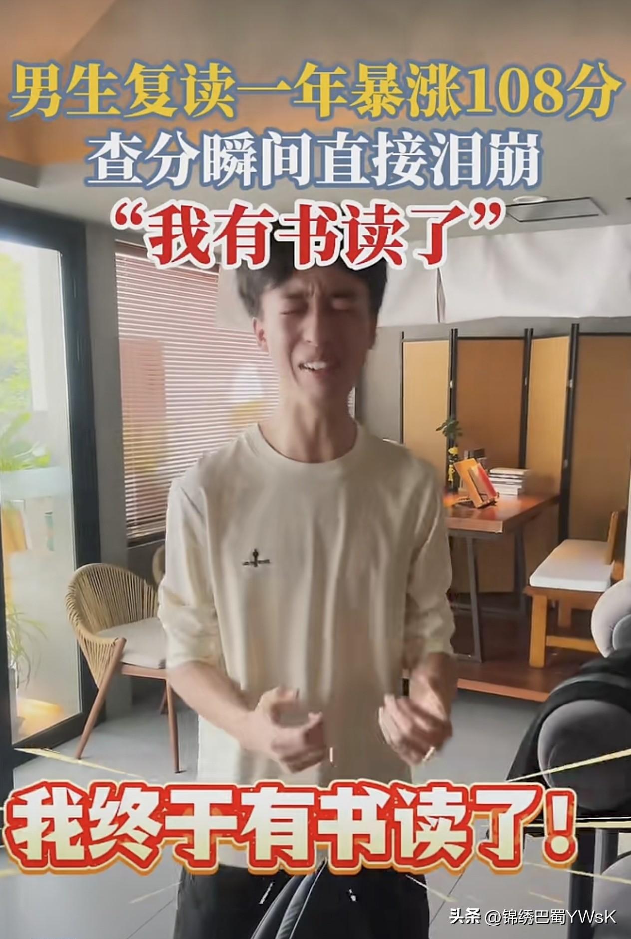 绵阳南山双语学子复读逆袭，总分暴涨108分！查到成绩瞬间崩溃大哭，一句“我终于有