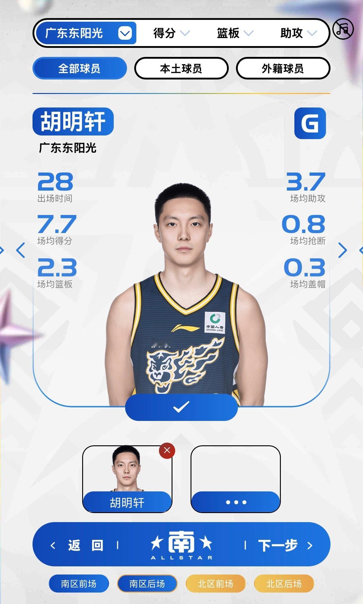 今日份双倍日‼️双倍日‼️双倍日‼️全明星首发投票倒计时两天，大家继续为【南区后