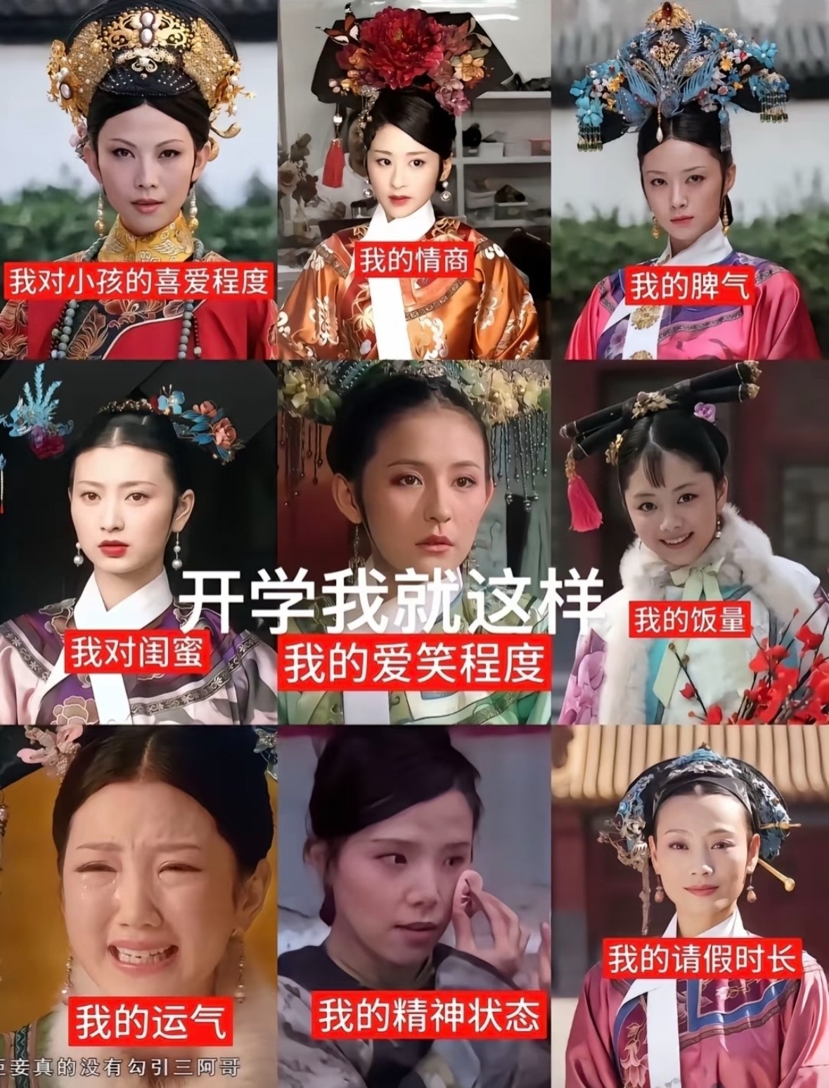 开学精神状态be like： [求关注][拜托] ​​​