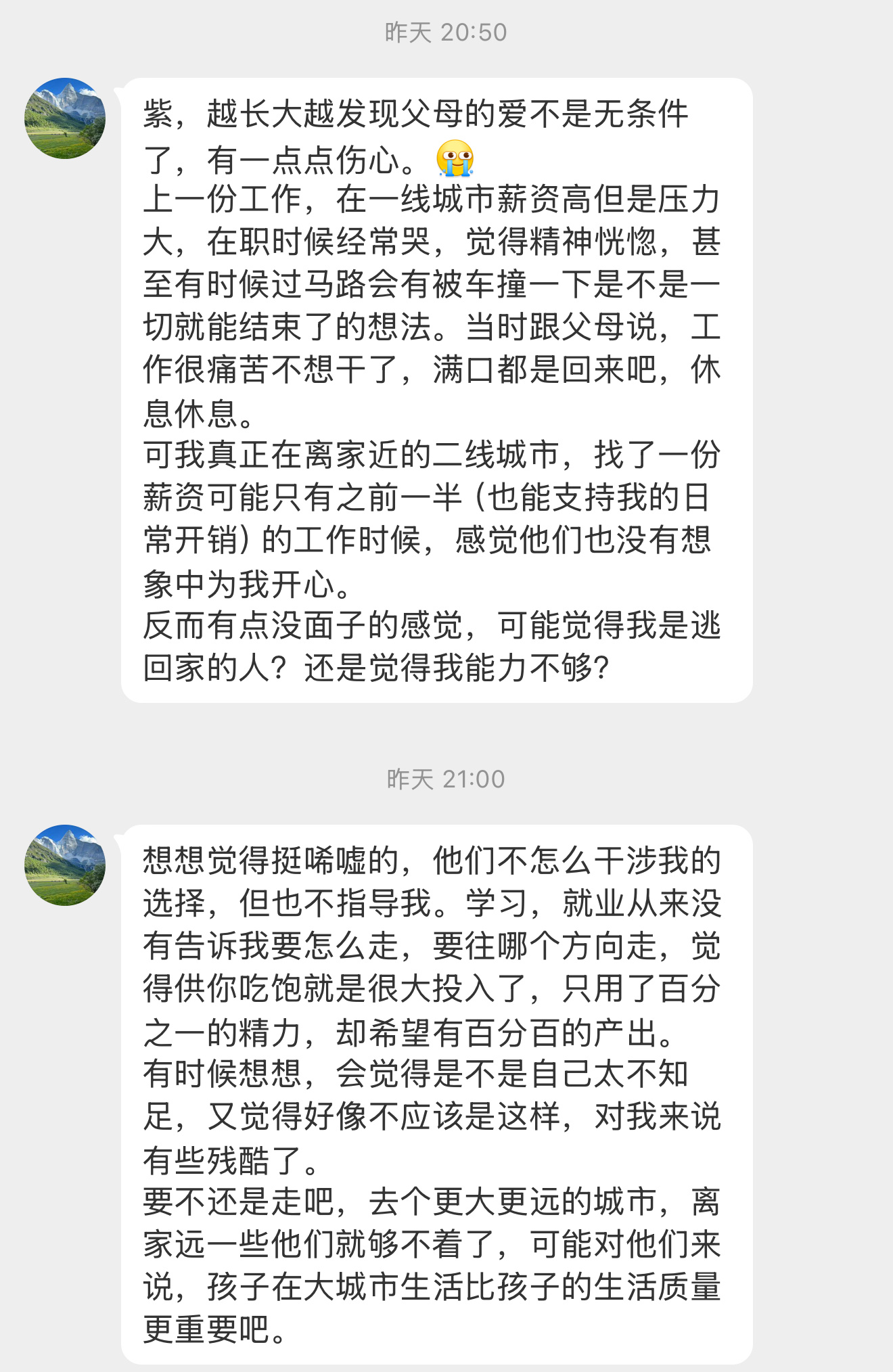 【紫，越长大越发现父母的爱不是无条件了，有一点点伤心。[苦涩]上一份工作，在一线