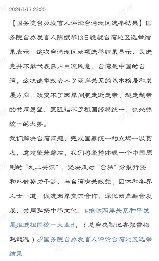 #国台办发言人评论台湾地区选举结果#这次台湾地区两项选举结果显示，民进党并不能代