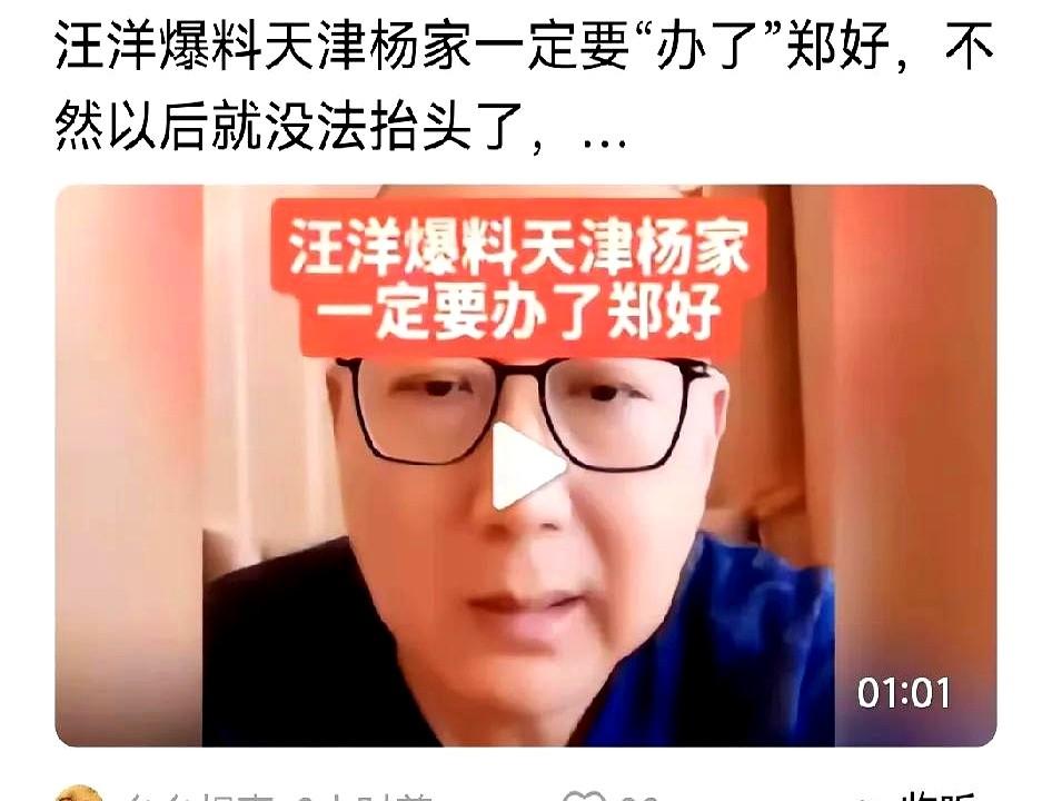 天津娱乐圈又炸锅了！

最近圈内知情人老汪在酒局上放狠话，点名要杨五爷家必须收拾