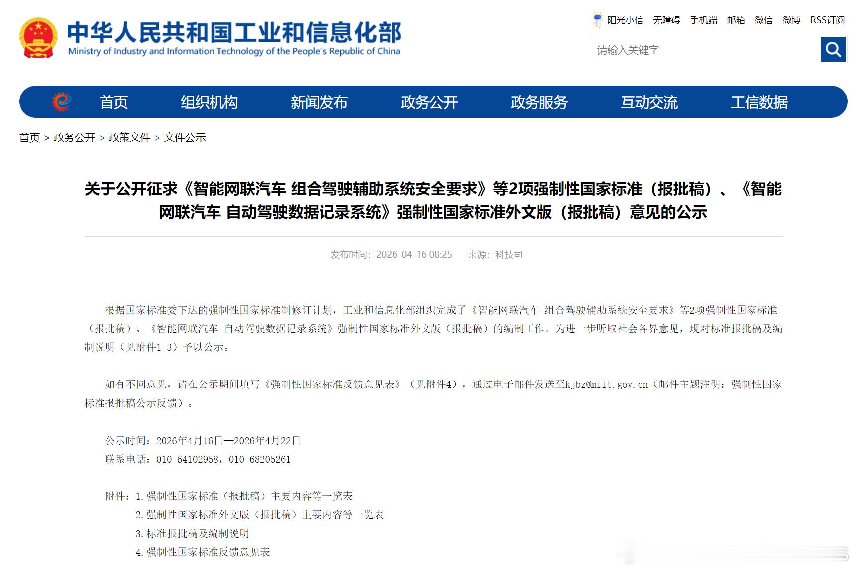 感谢提醒，挺大的一个事，工信部最新的《智能网联汽车 组合驾驶辅助系统安全要求（报