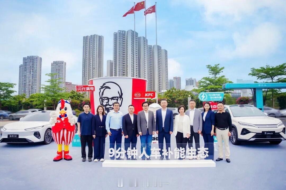比亚迪和肯德基达成合作啦，打造“9分钟一站式人车补能”新生态这个思路真挺不错的既