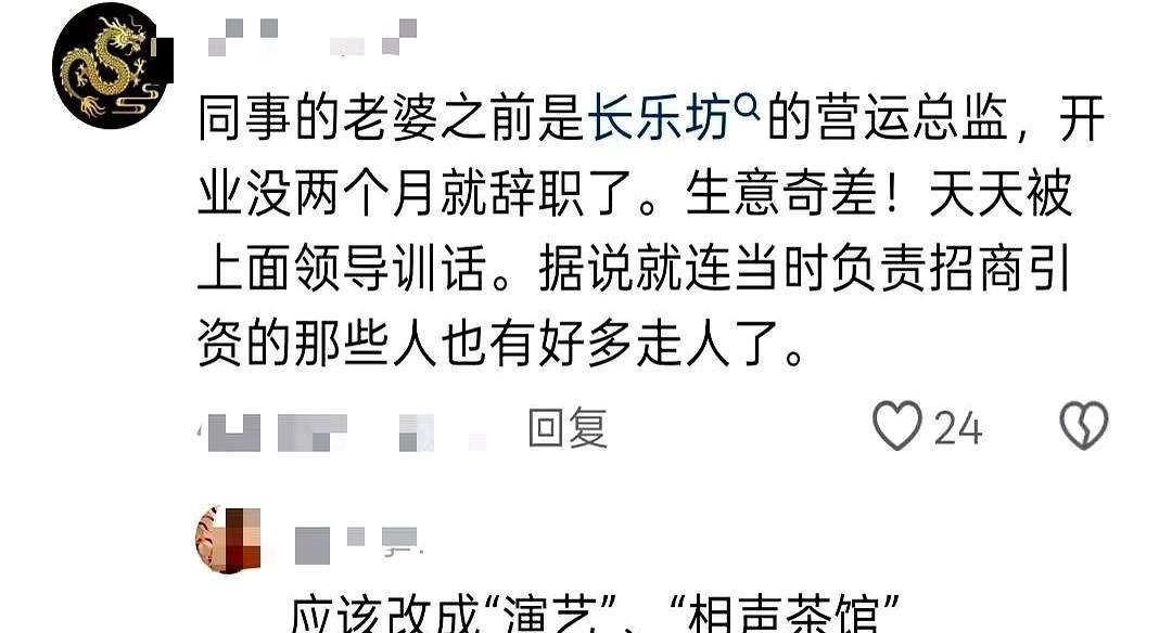 刷抖音刷到个猛料，说长乐坊那个核心招商团队，被领导骂得狗血淋头，集体跑路了。
真