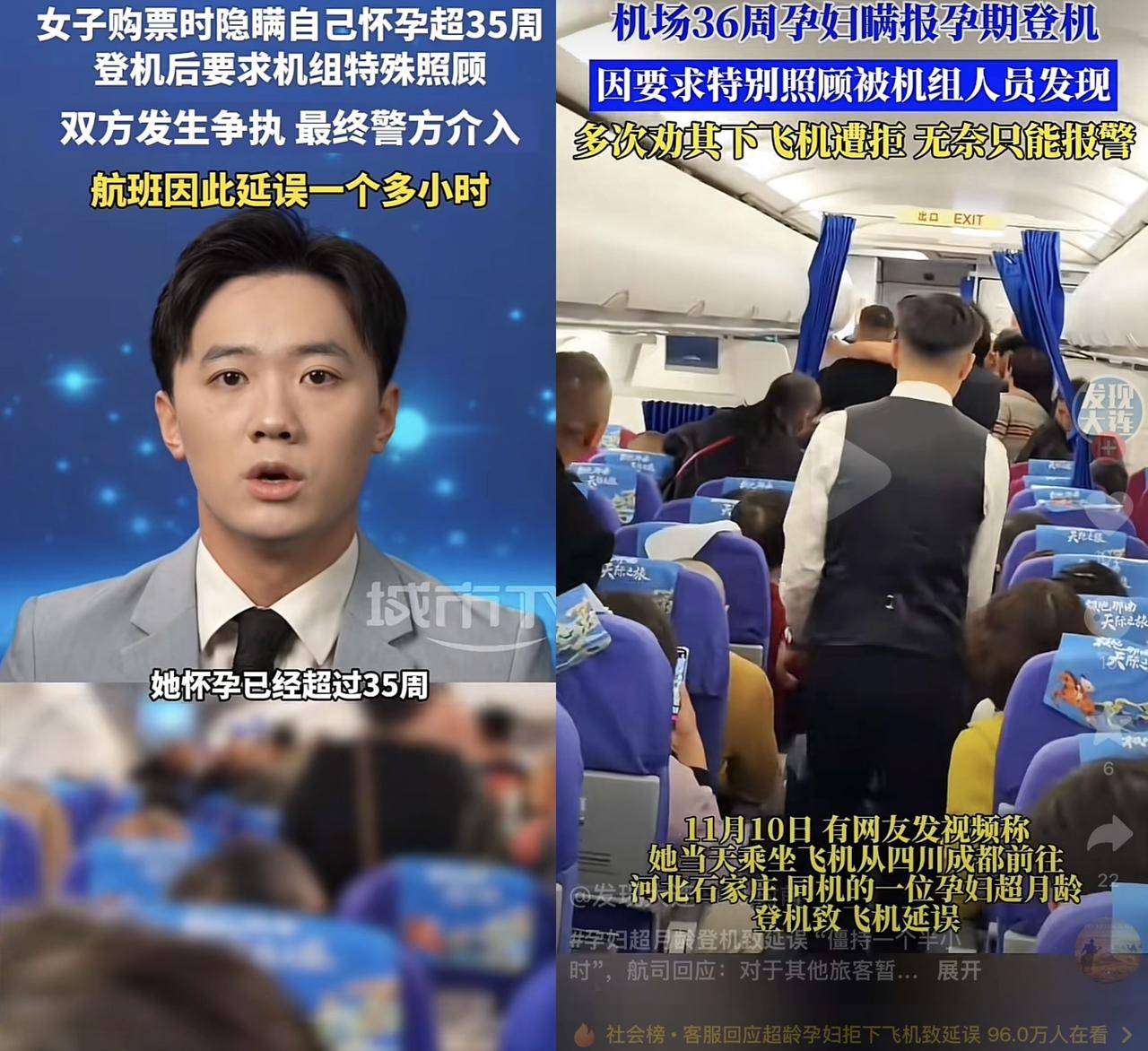 11月10日，成都飞石家庄的航班登机口，争吵声打破了原本的秩序，一名孕妇买票时压