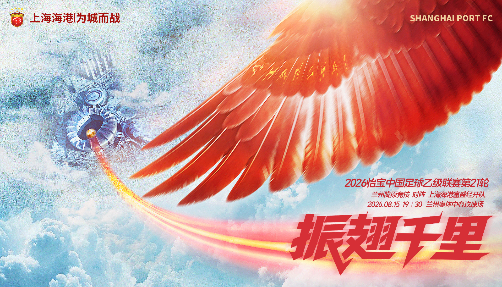 【赛事预告】⚽2026怡宝中乙联赛第21轮兰州陇源竞技队vs上海海港富盛经开队⏰