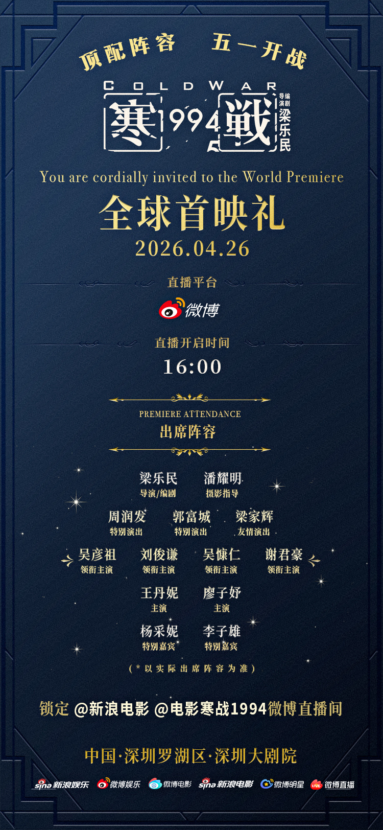 电影寒战1994全球首映礼 4月26日（本周日），电影《寒战1994》全球首映礼