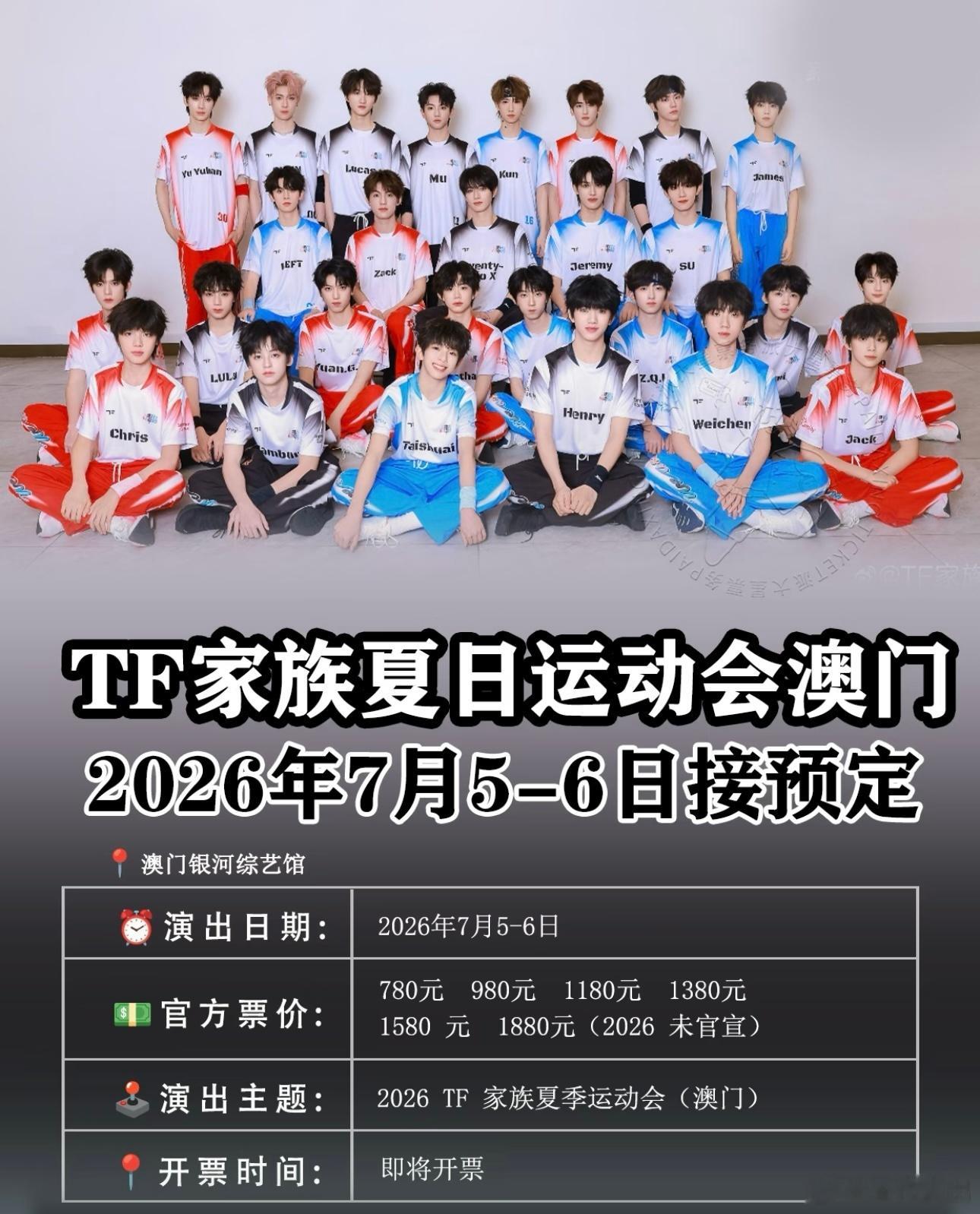 TF家族夏季运动会七月举办怎么他们这个公司不好好提升艺人的业务水平老想着抠粉丝钱