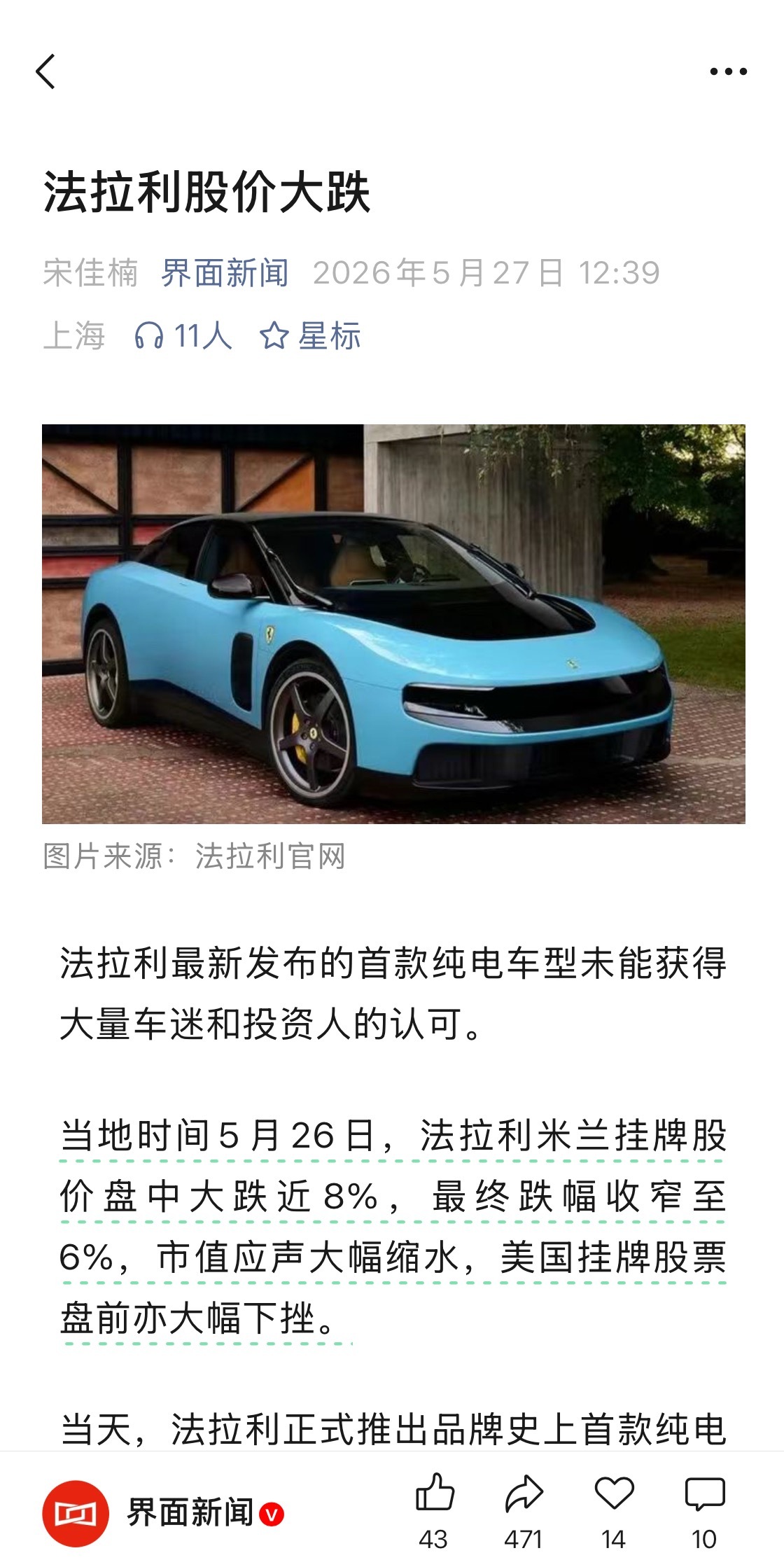 法拉利这回是吃了一堑，设计引用美国工业设计师雷蒙德·洛伊的一句经典：“最美的曲线