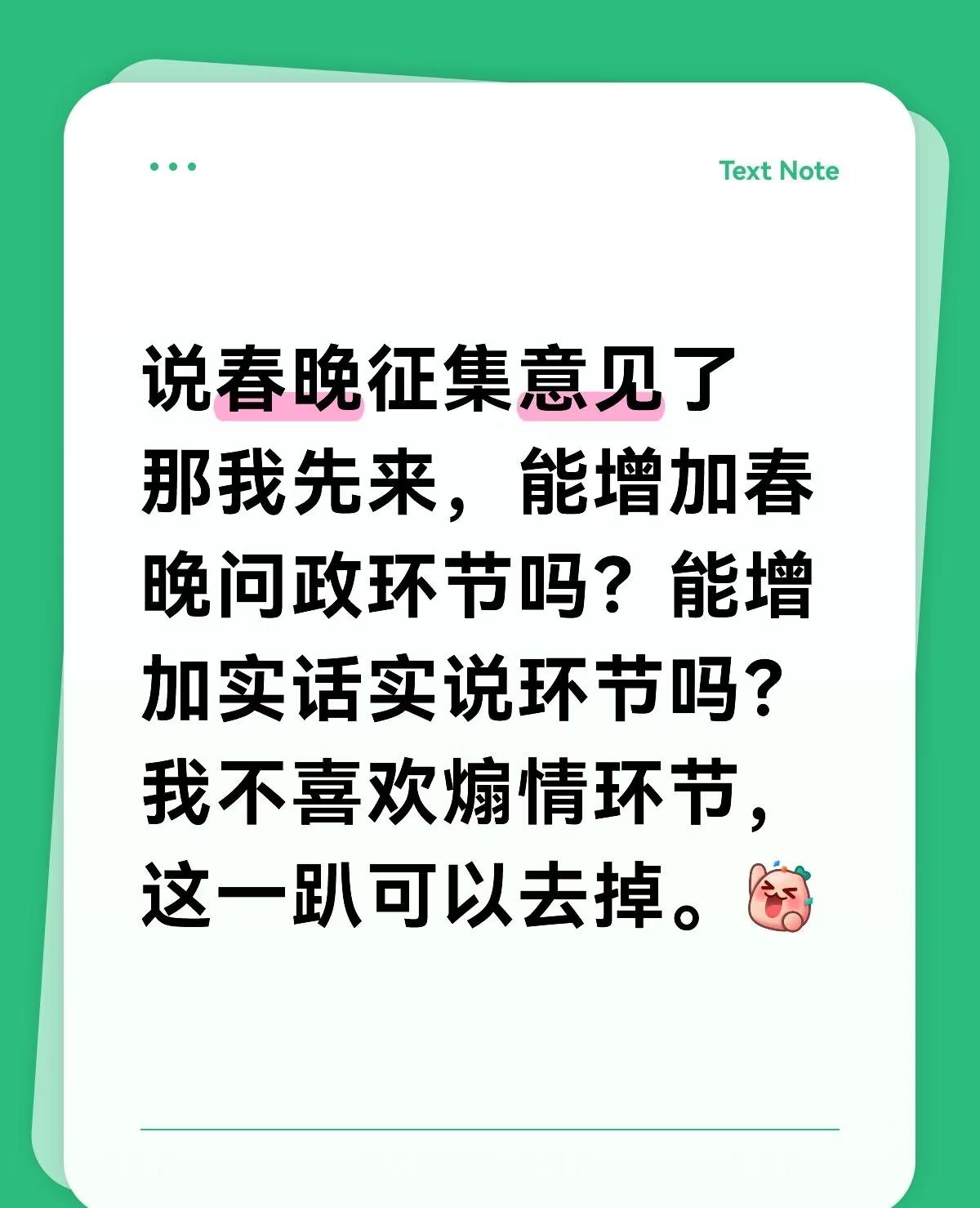 春晚要有这打法，我可就不困了！

既然你敢征求意见，那我就大胆开麦了。虽然这事儿