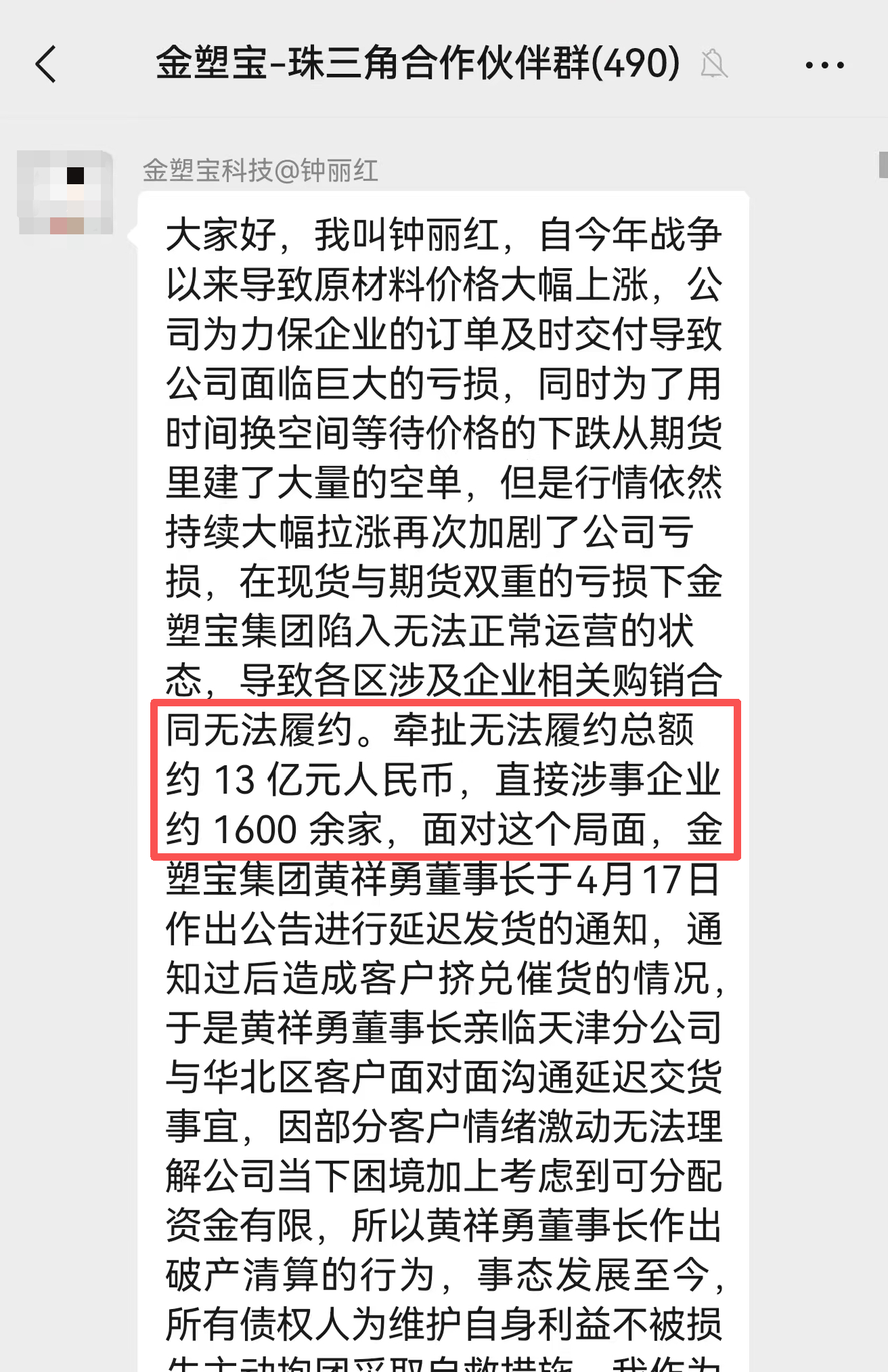 #金塑宝涉无法履约13亿元#【调查|金塑宝“暴雷”：涉无法履约13亿元，实控人被