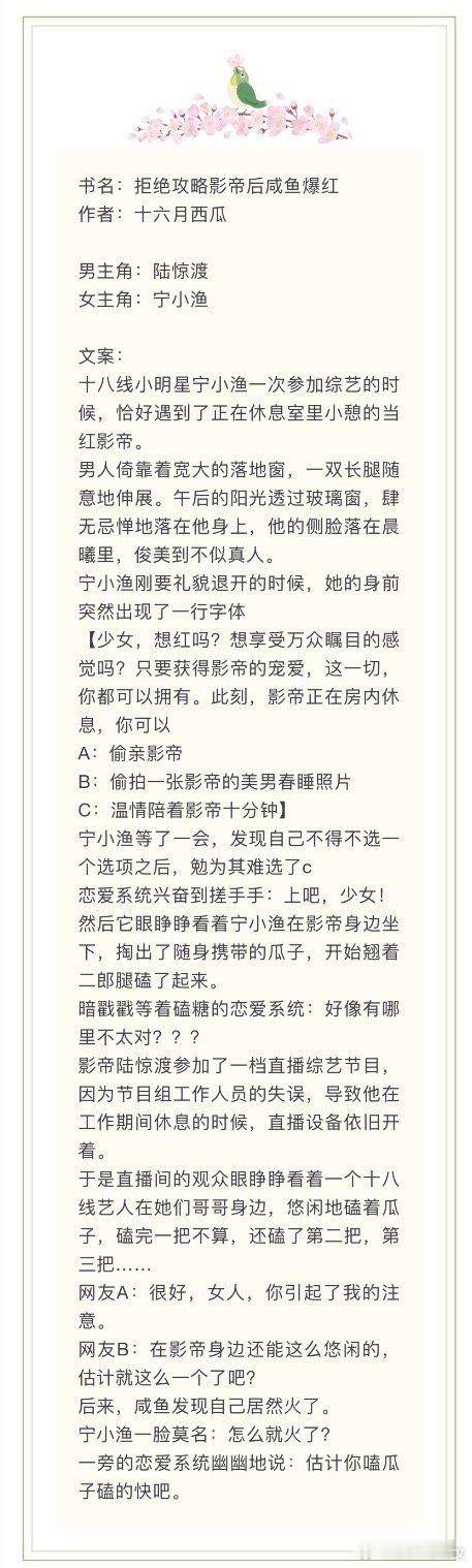 言情小说推荐甜宠文推荐bg 拒绝攻略影帝后咸鱼爆红作者：🎄女主是披着马甲的十八
