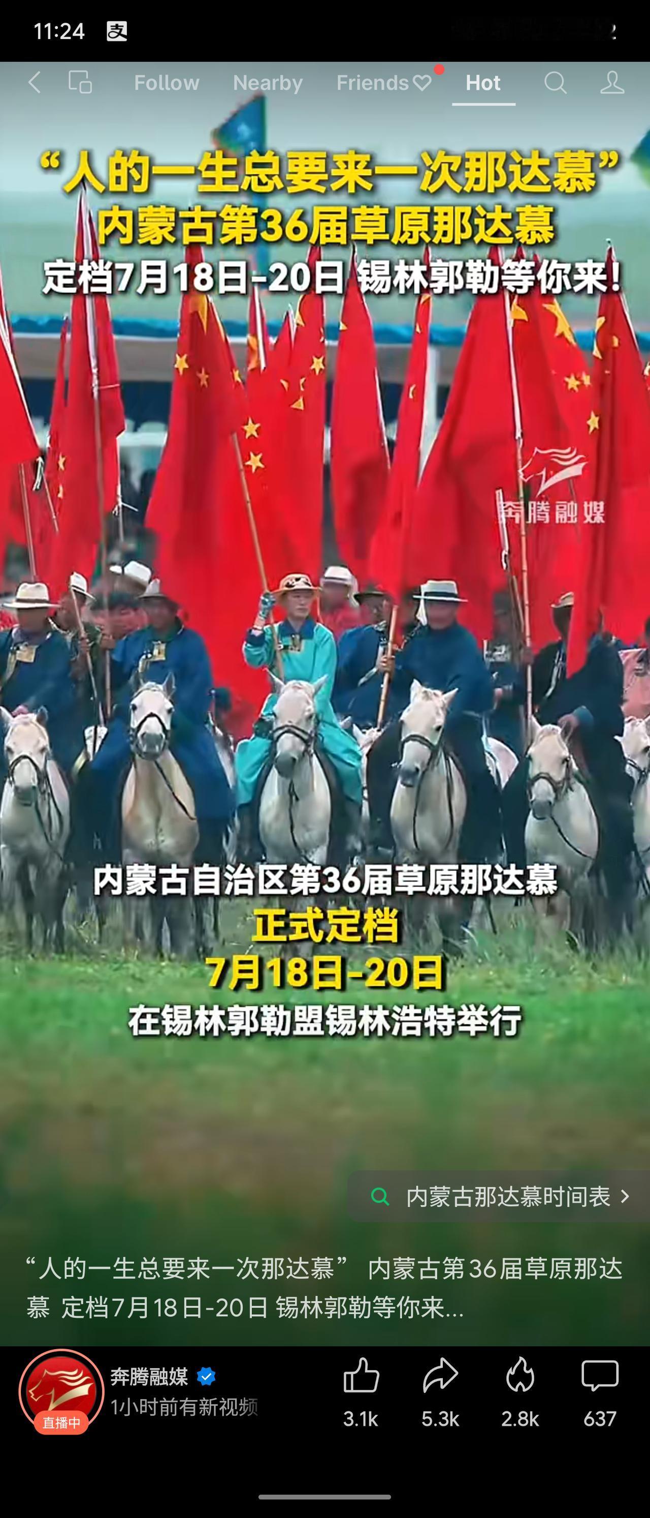 内蒙古第36届草原那达慕正式定档7月18日至20日，在锡林郭勒盟锡林浩特市那达慕