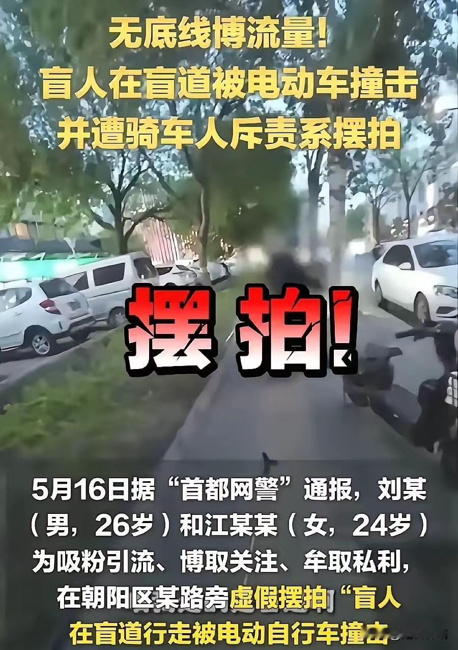 全网泪目的“盲人女孩盲道被撞还被骂”，竟然是两个二十来岁的男女在马路边对着镜头上