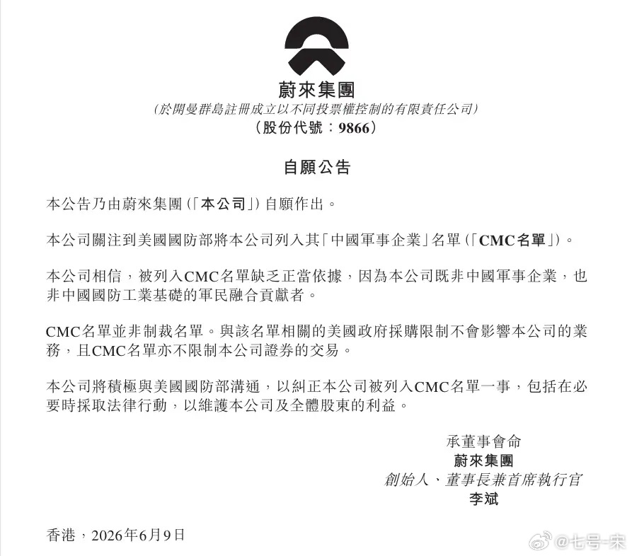 蔚来回应被美列入中国军事企业名单这件事挺有意思。能看出来，比亚迪、蔚来这些企业，