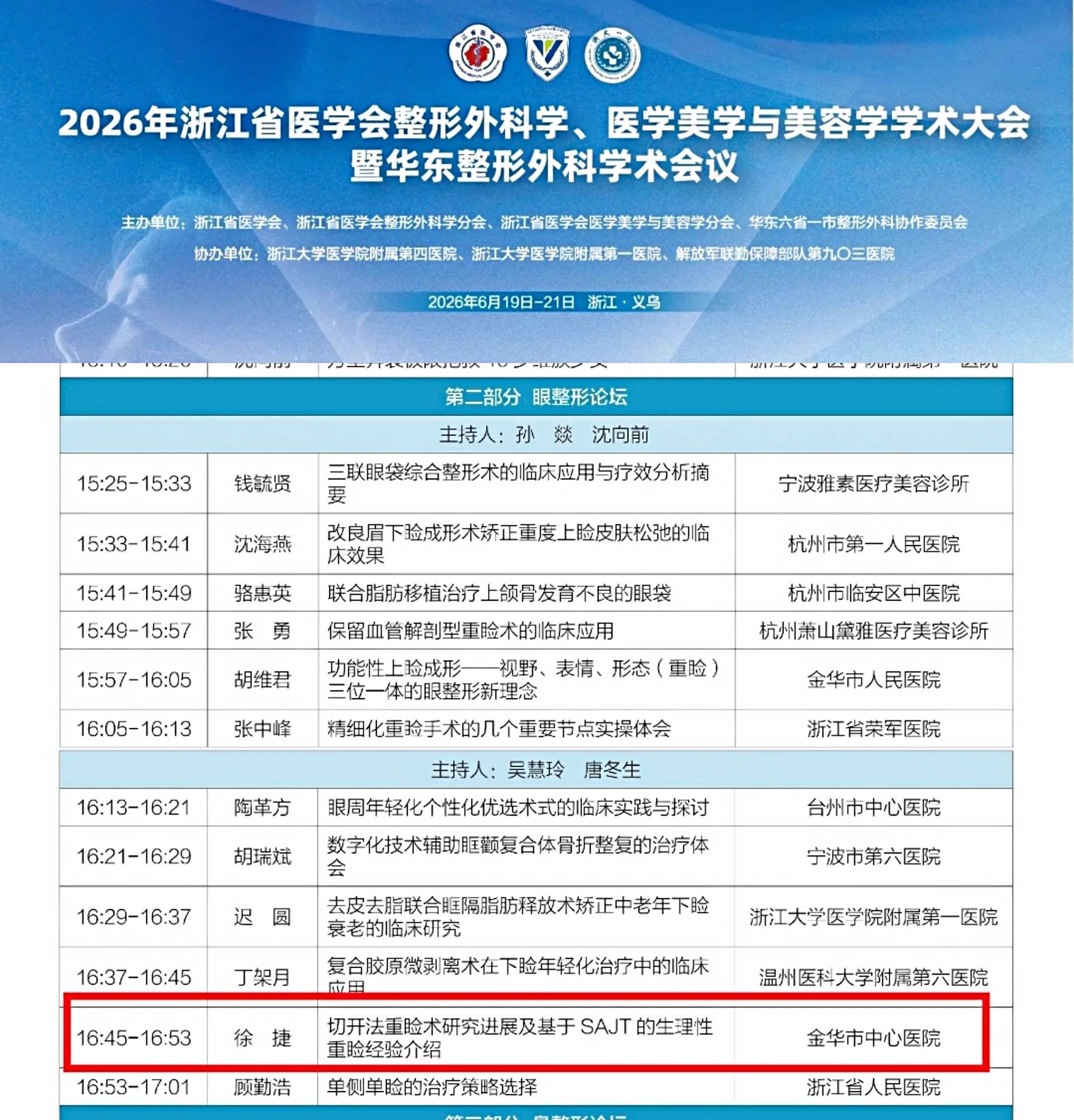 6月20日，义乌会场见，我将分享我在仿生双眼皮（生理性重睑）领域的研究和经验