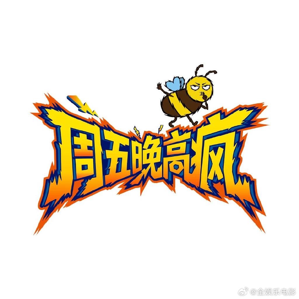 《周五晚高疯》发布会，穆祉丞猜歌环节唱了好多歌《想见你➕姐姐真漂亮➕火力全开➕青