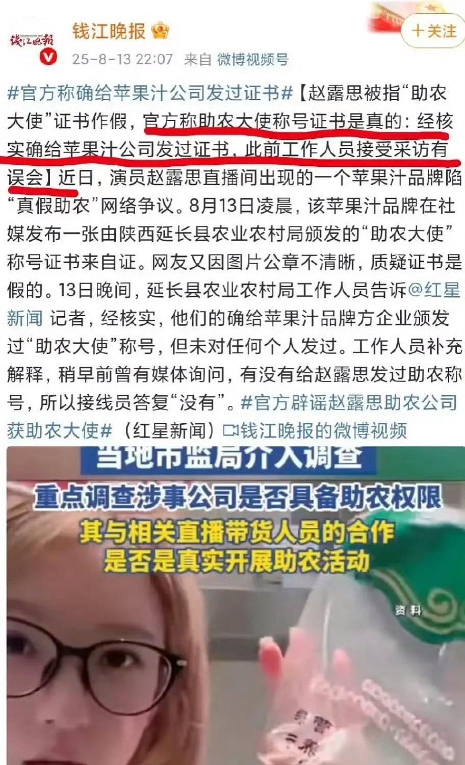 官方称助农大使称号证书是真的钱江晚报：助农大使称号是真的，此前工作人员接受采访有