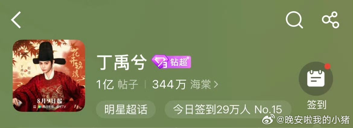 丁禹兮超话发帖量破亿🐮 