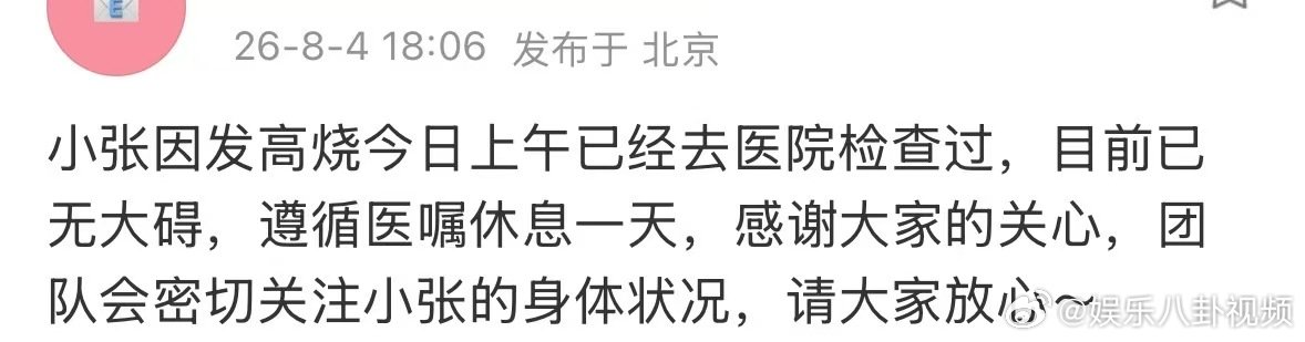 张婧仪发烧了张婧仪高烧去医院了张婧仪高烧去医院了 