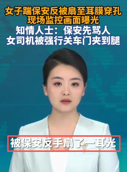 “太过分了！福建一女子与保安在校门口发生口角，保安不仅无礼辱骂，还故意用车门夹她