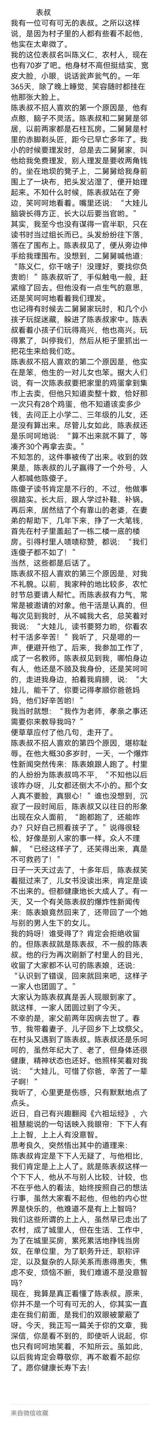 《求求你给我个安慰！》
我写的《表叔》，展现量只有区区九千，而李三清写的那篇，展