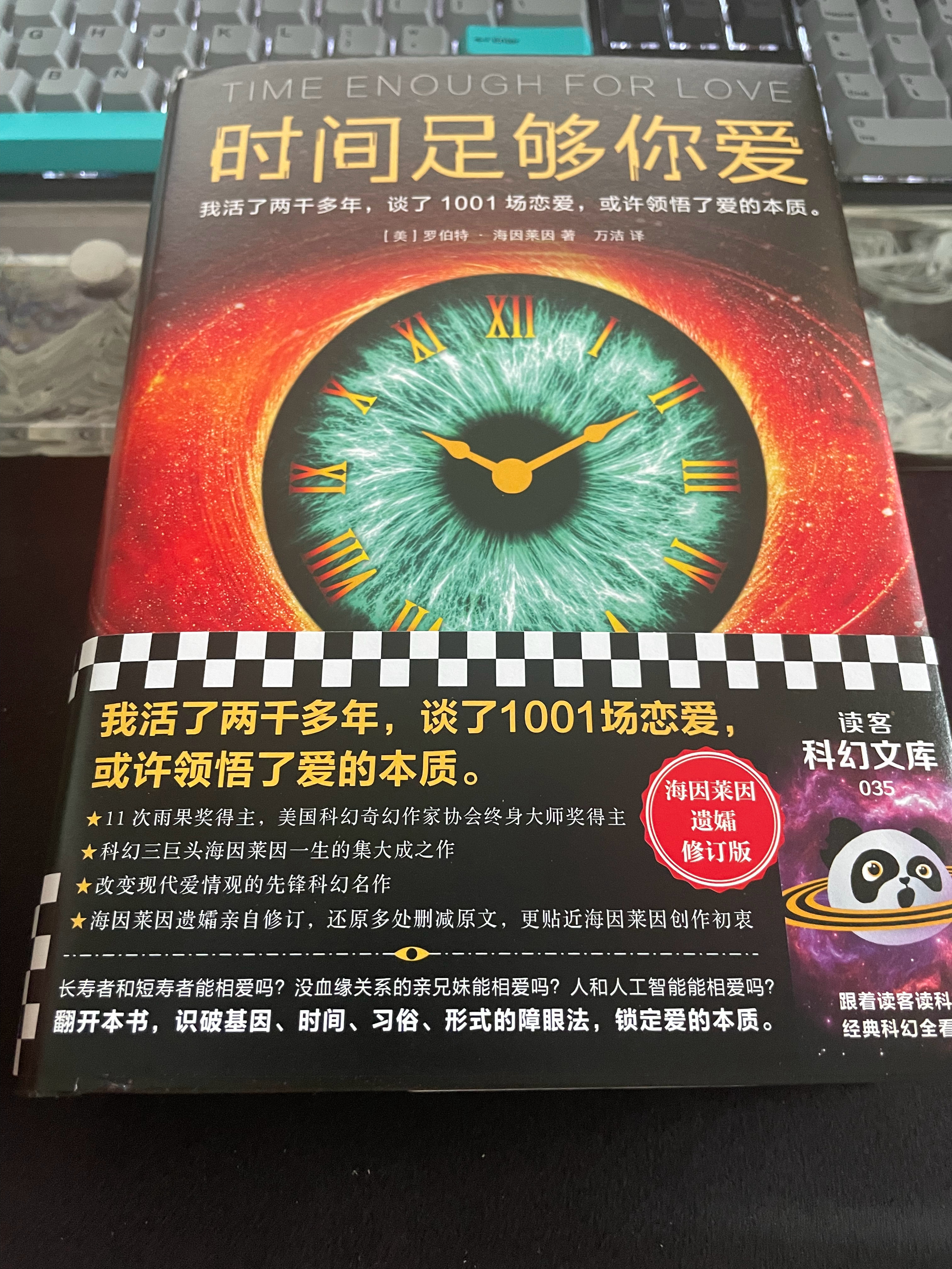 《时间足够你爱》。罗伯特·海因莱因作品。海因莱因的书我看得不多，之所以看这本，一