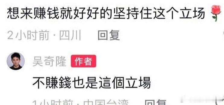 弯弯艺人想来大陆赚钱都应该有吴奇隆这个态度，坚定明确的，而不是含糊不清遮遮掩掩的