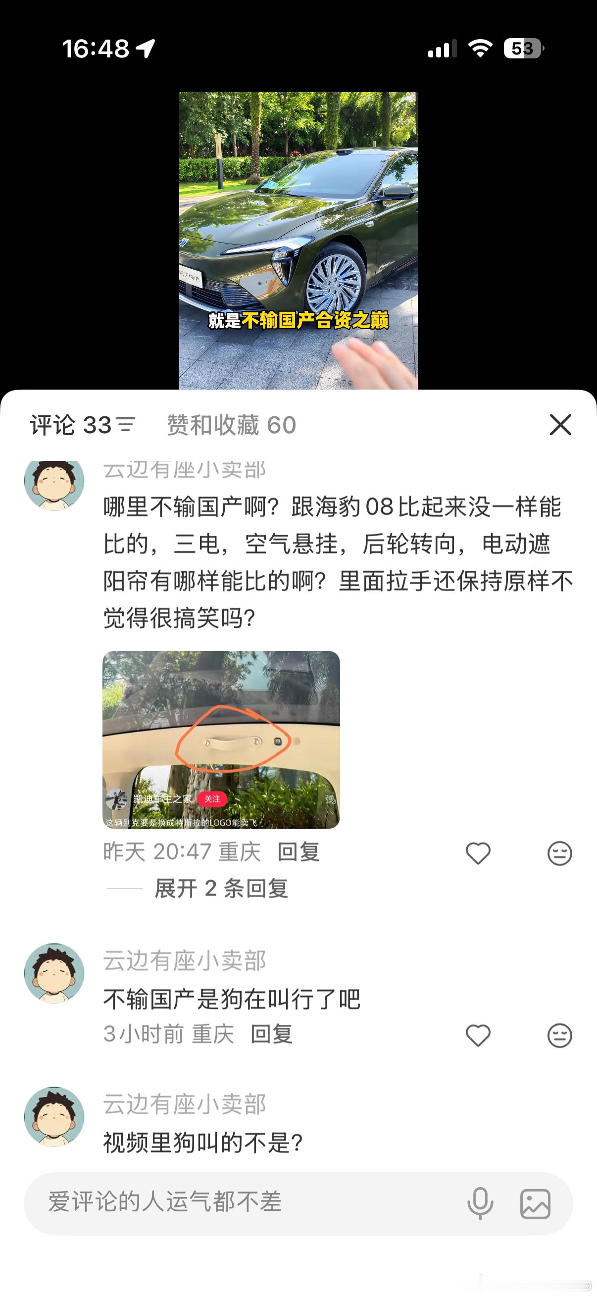 40秒的视频一没提比亚迪二没踩任何品牌，却因为说了“不输国产”四个字被这个比亚迪