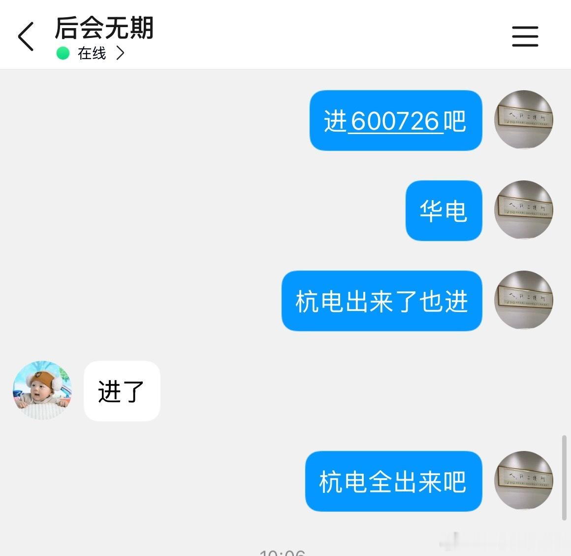 今日出了杭电，新开华电能源
