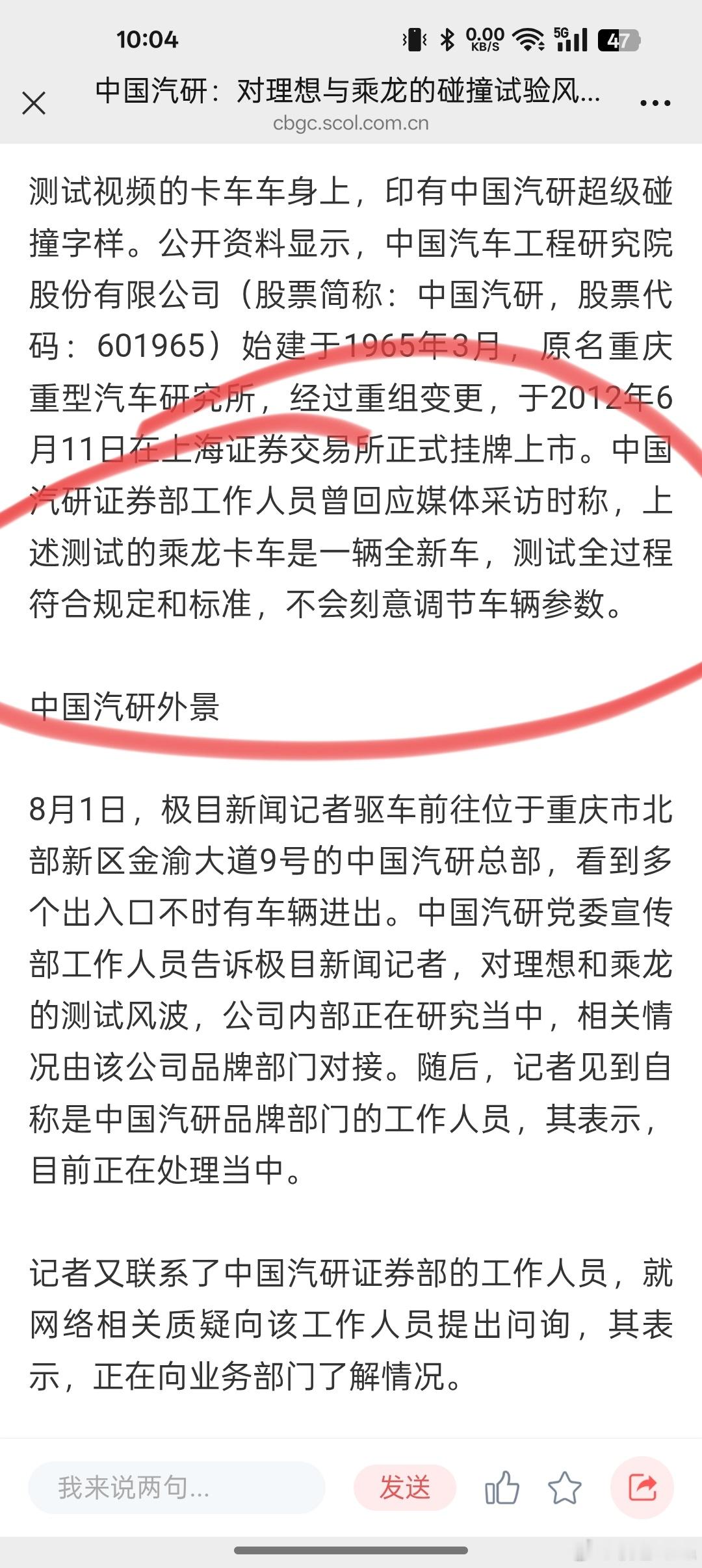 到底是新车还是二手车？中国汽研的声明函说，跟理想i8对撞的乘龙卡车是二手的。但更