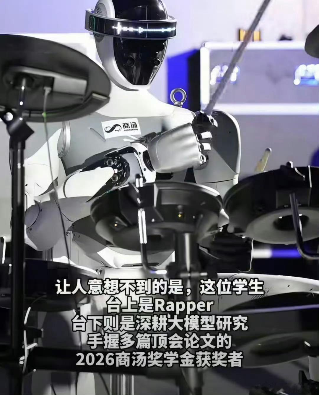 上海交大学霸在论坛玩起赛博说唱论坛上演别样舞台，上海交大学霸携手机器人乐队唱响赛