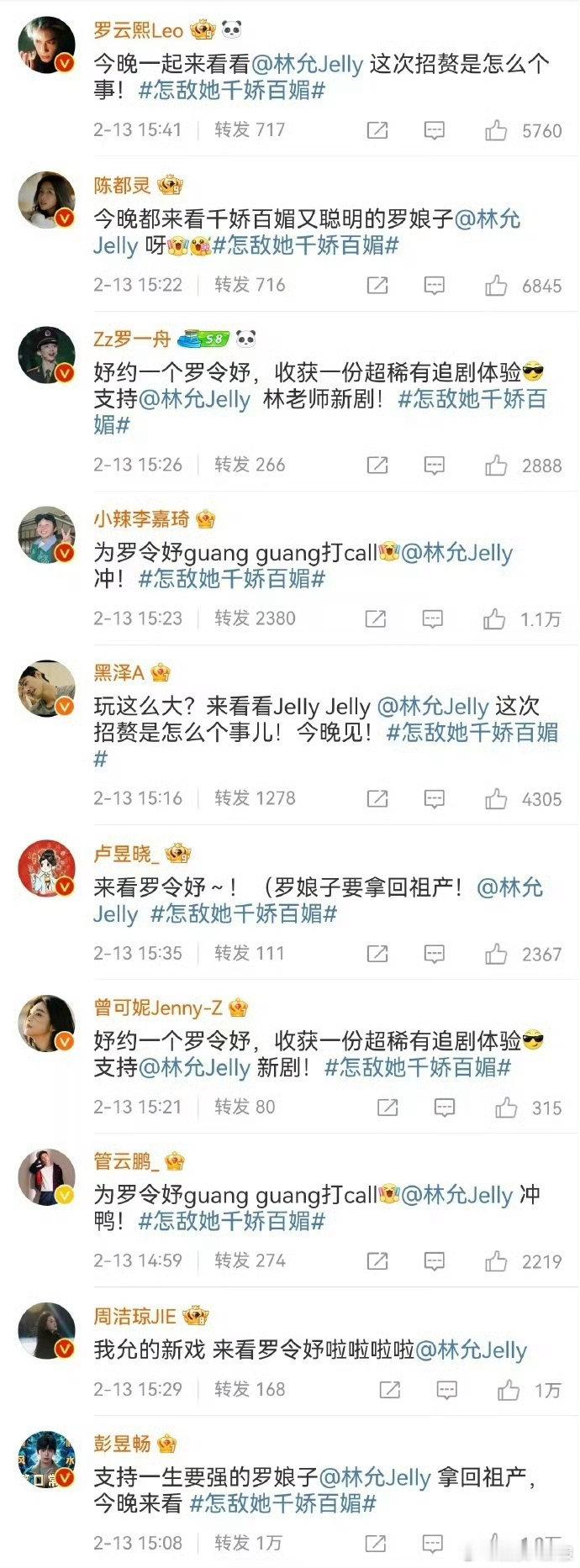 林允新剧《怎敌她千娇百媚》有卢昱晓打call，这剧不爆都难，超期待剧情！ 