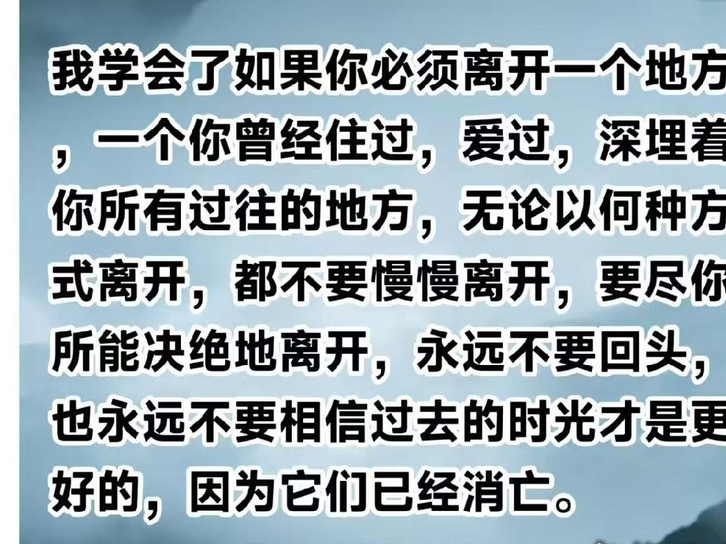 “不要落叶归根，而是要落地生根”，这句话让我彻悟：
一直向前走，别回头……就因为