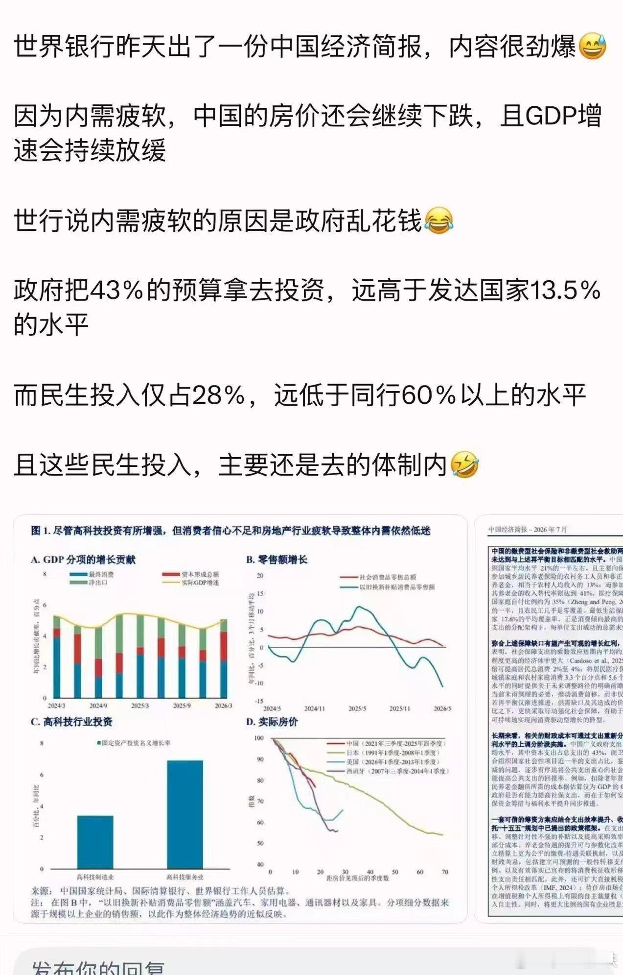 六大行房贷余额少了5000多亿住建部推行现房销售制 世界银行昨天出了一份中国经济