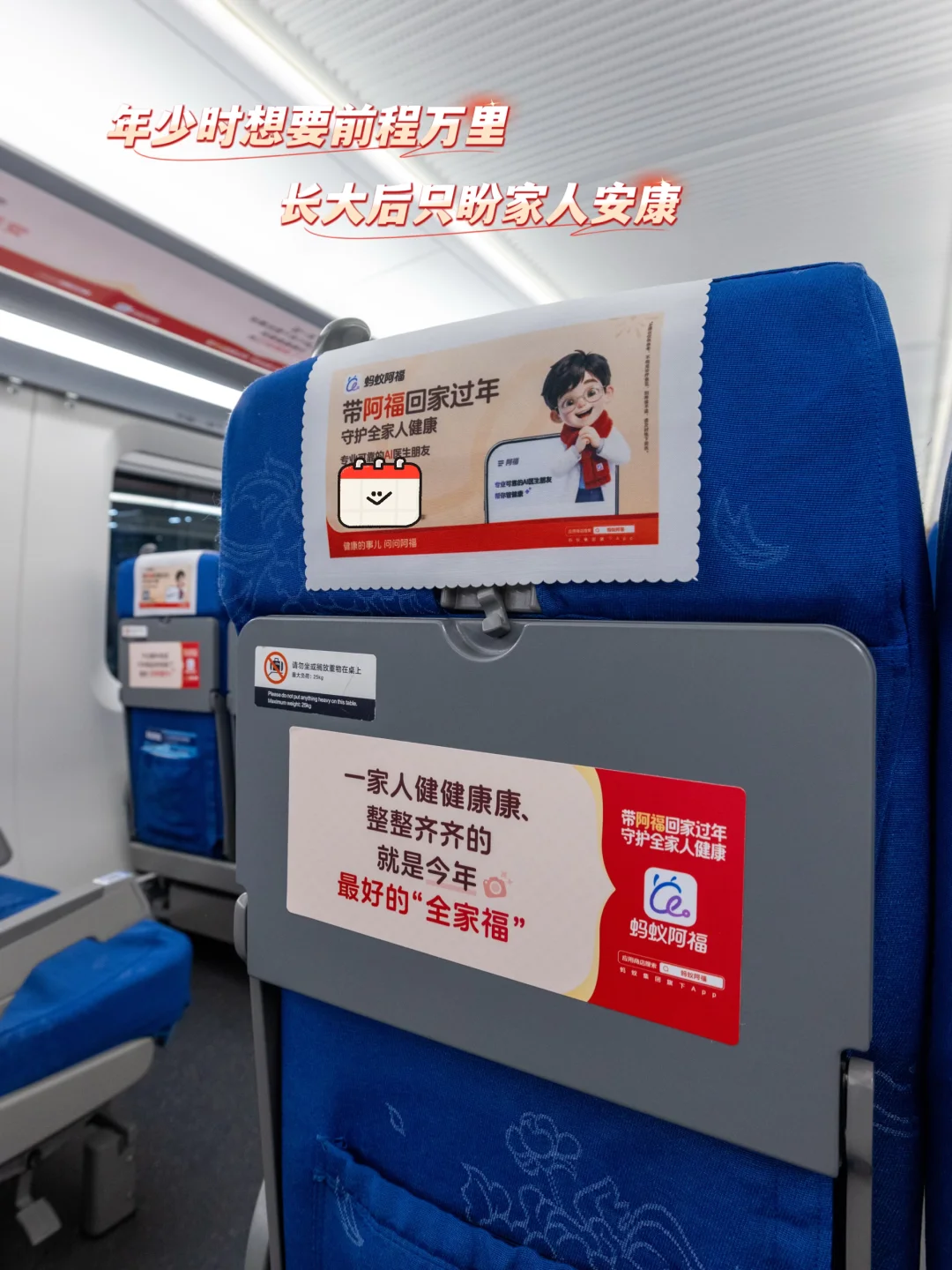 高铁上破防了，成年人想要的福，是家人健康