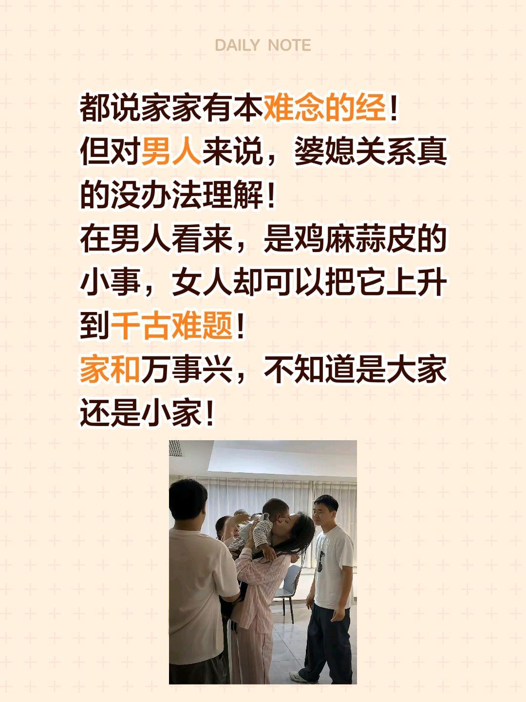 都说家家有本难念的经！
但对男人来说，婆媳关系真的没办法理解！
在男人看来，是鸡