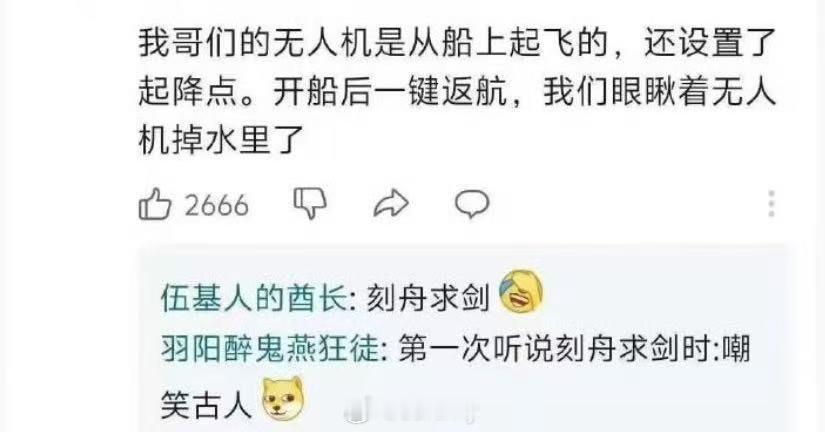 新时代的刻舟求剑了可以说是。[笑哈哈] ​​​