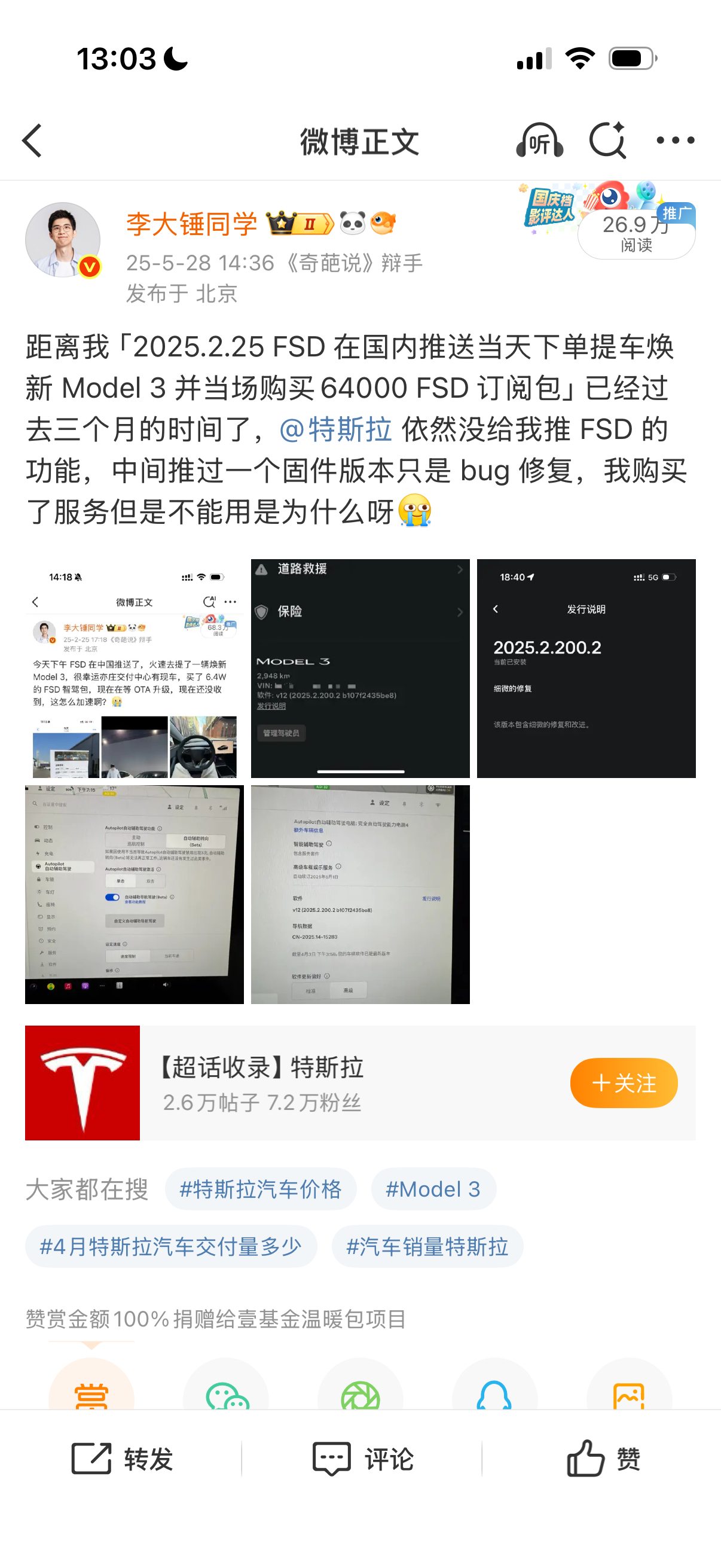 距离我提焕新 Model 3 已经五个月的时间了，到现在特斯拉依然没给我推送 F